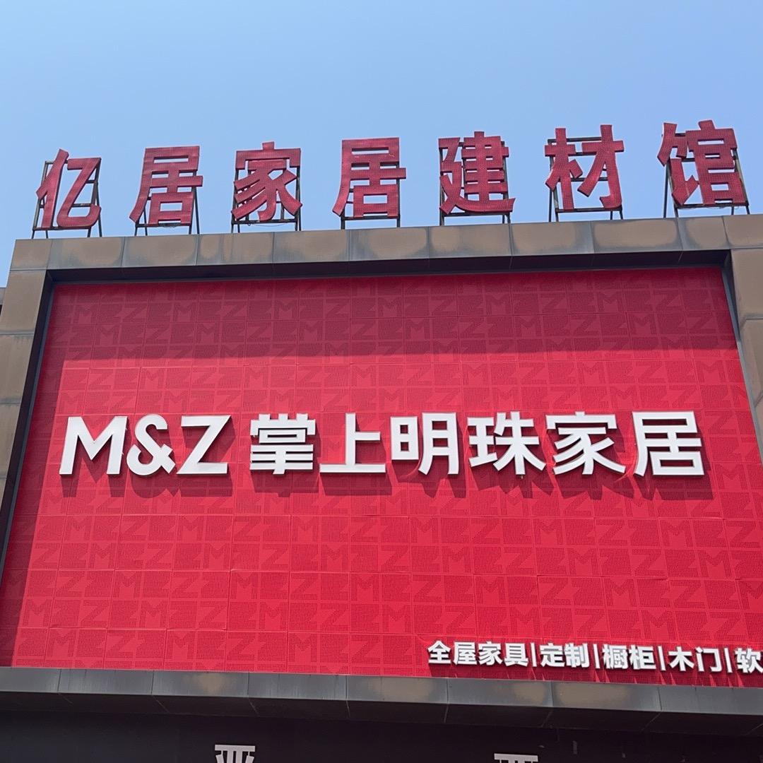 河津掌上明珠整装，家具找霞姐