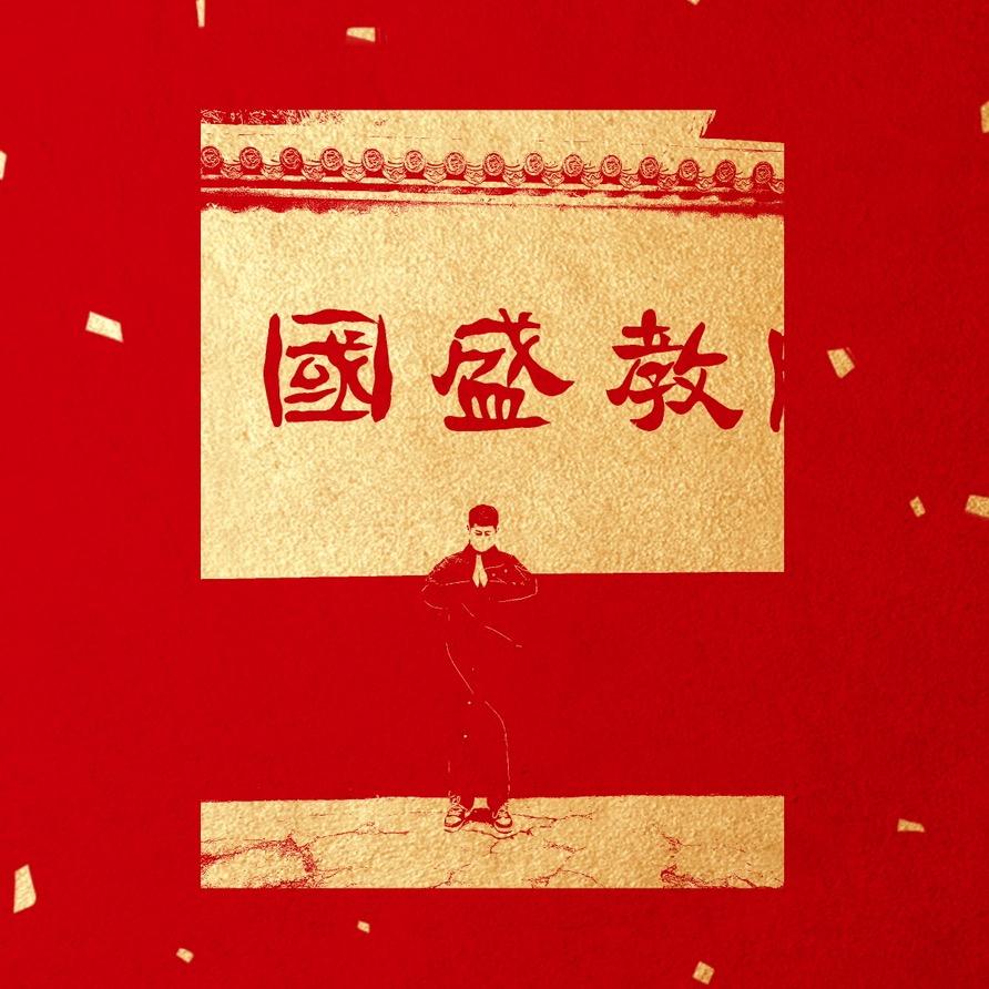 哈哈哈憨憨
