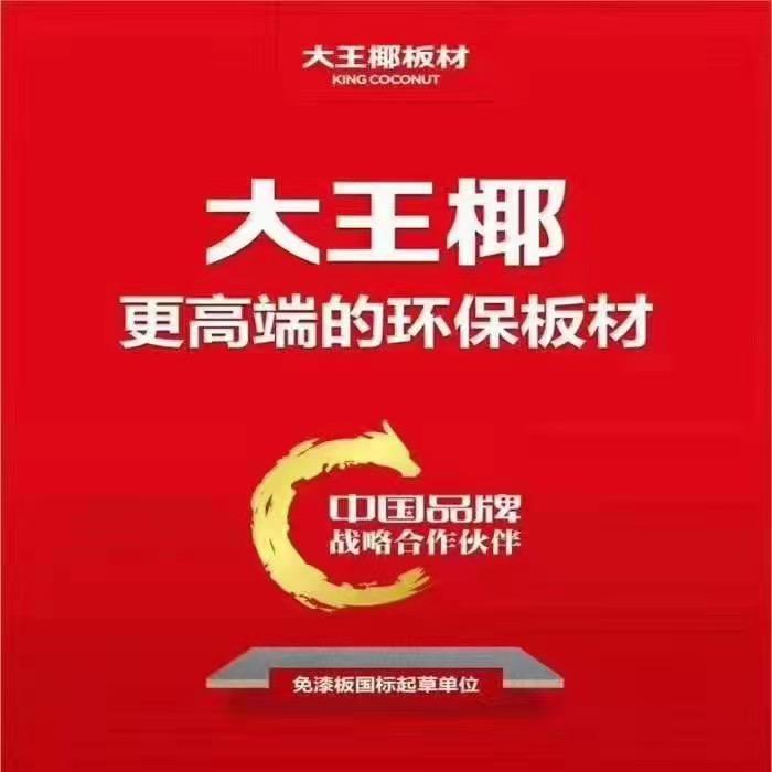 黔江大王椰全屋定制