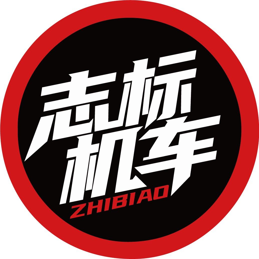 标哥摩托