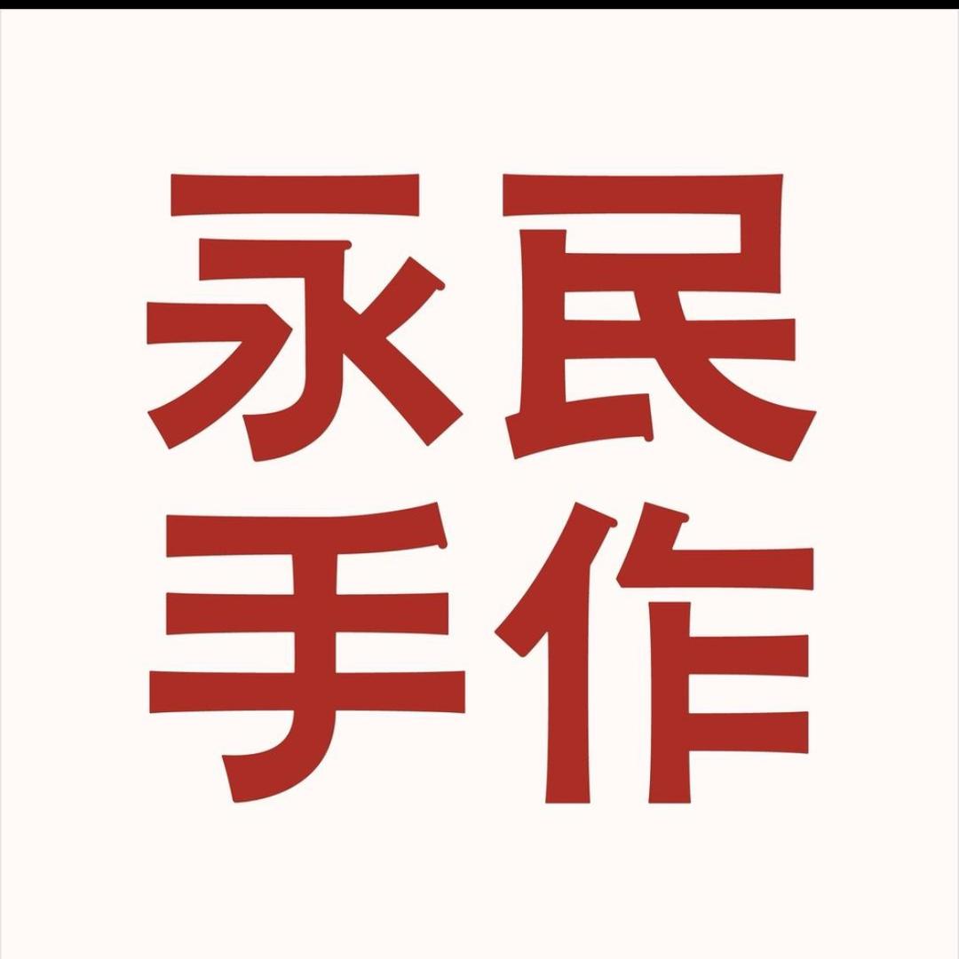 永民手作(茌平店)
