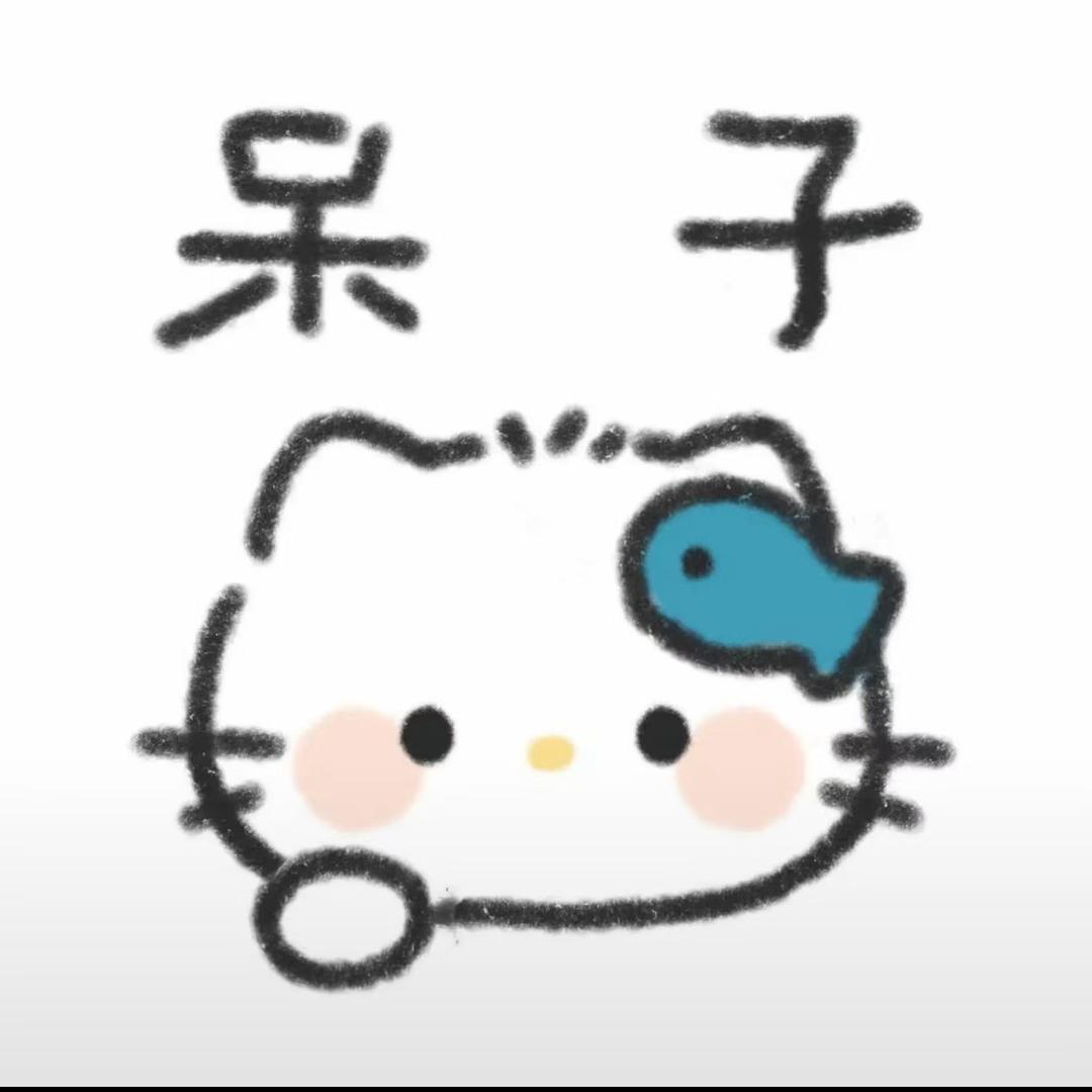 会当真