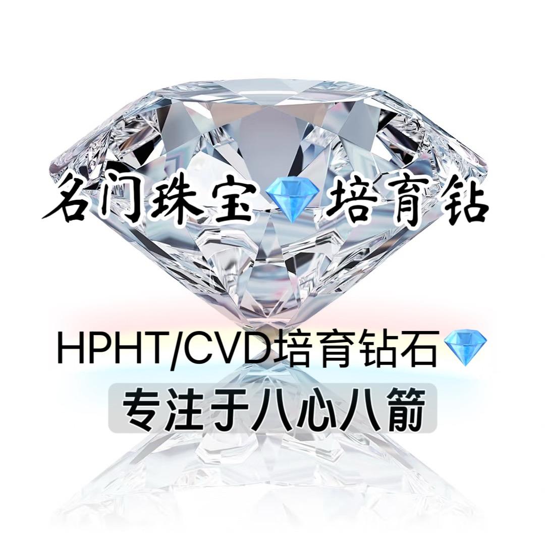 名门珠宝💎培育钻