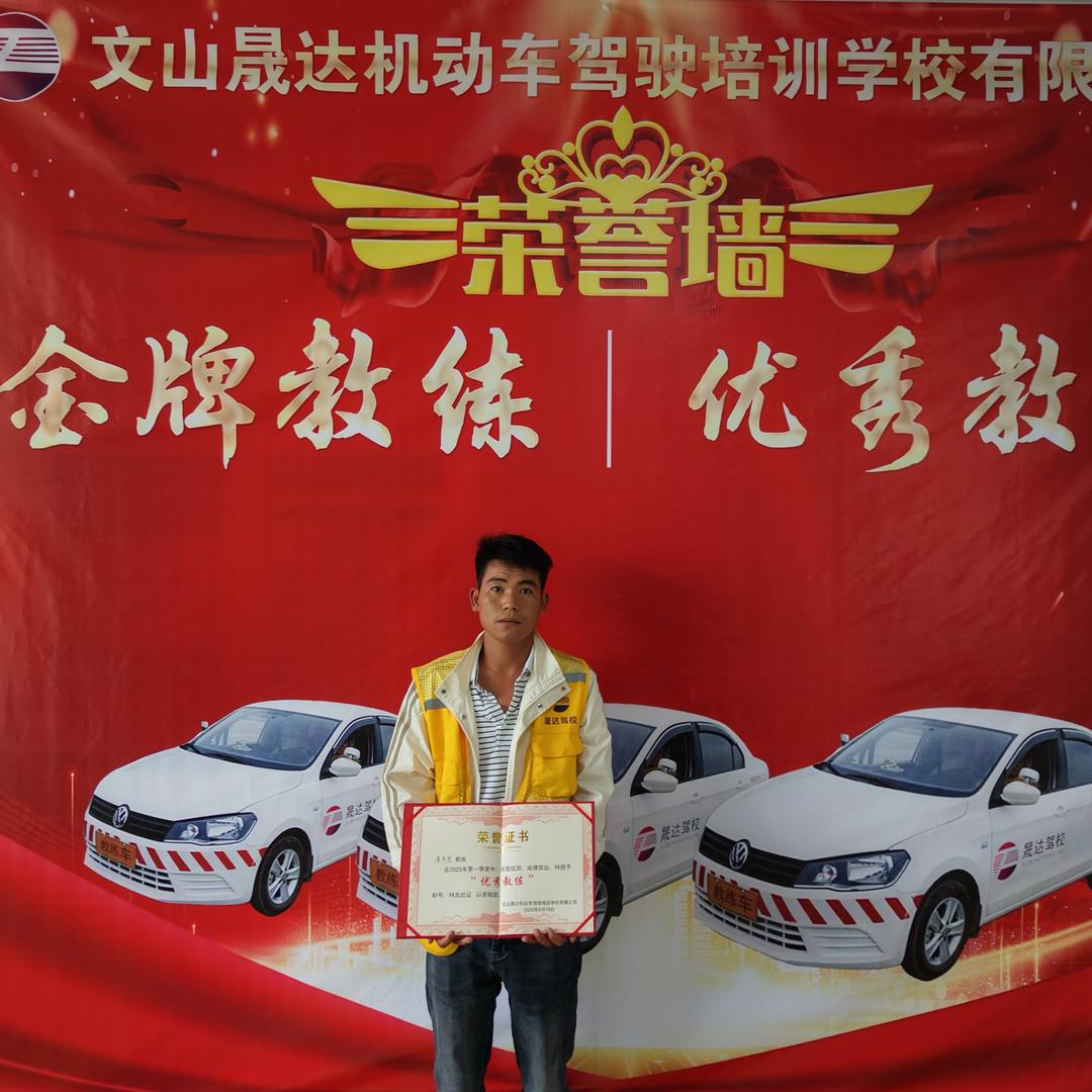 文山晟达☞李教练