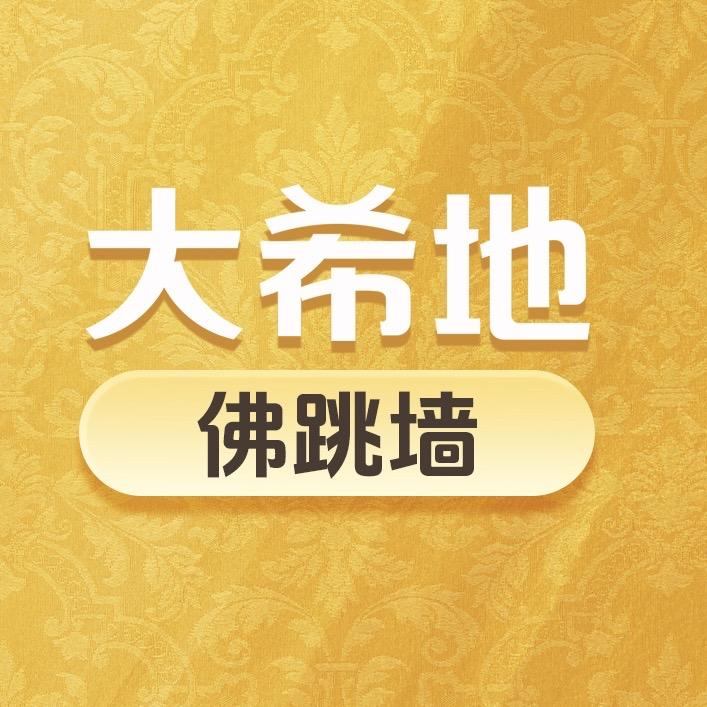 大希地佛跳墙滋补直播间