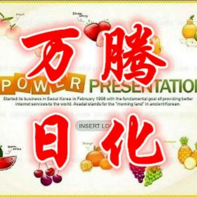 万腾日化（深圳）有限公司