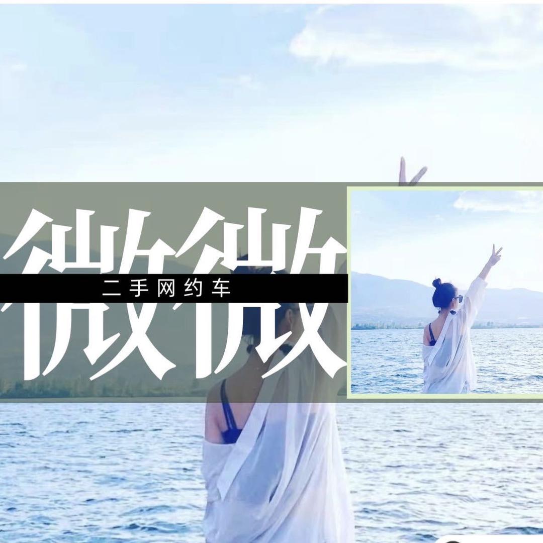 成都微微二手车批发