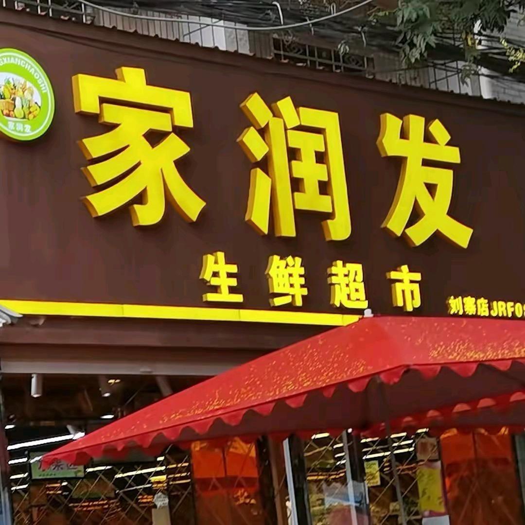 @👉王姑娘👈