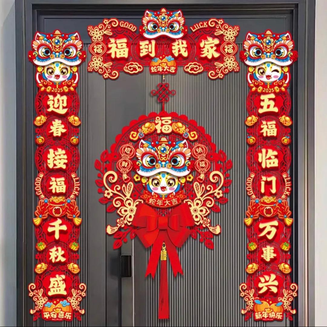 诗和舒年货对联