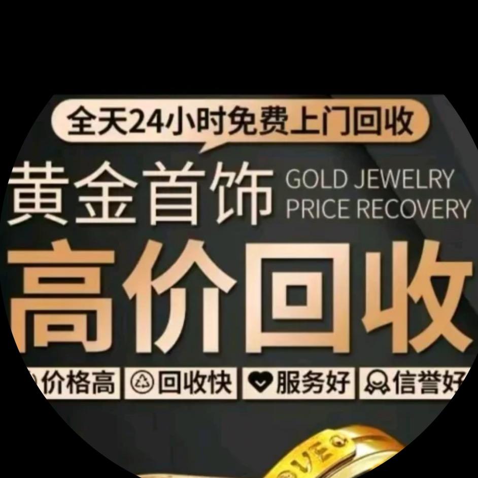 蔡蔡收金（全国🉑️上门）
