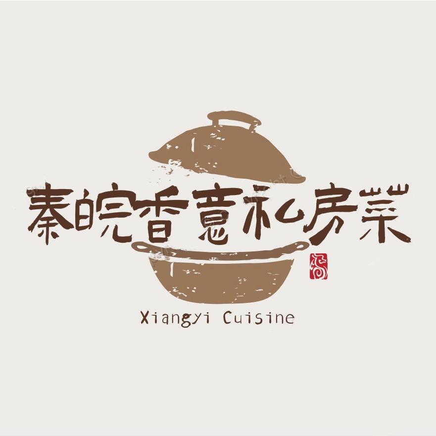 秦皖香意私房菜(经九路店)官方号