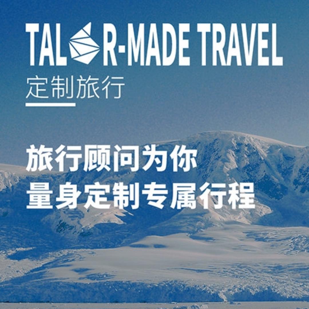 旅游定制