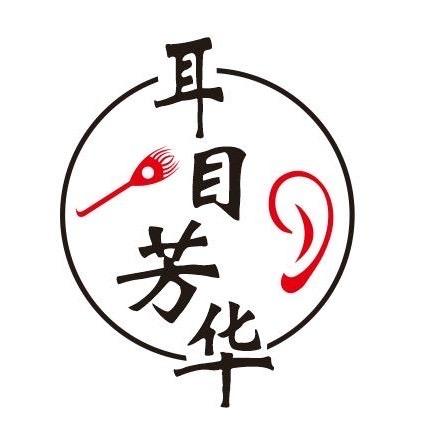 耳目芳华古法采耳