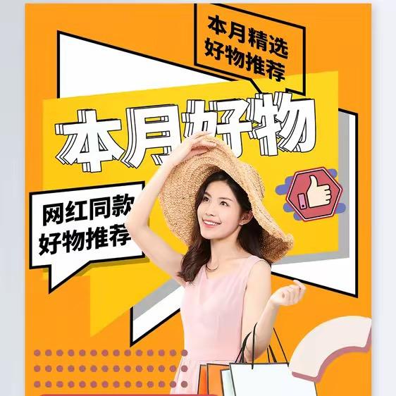 好物推荐