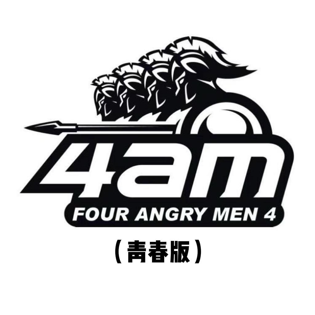 4AM小跟班