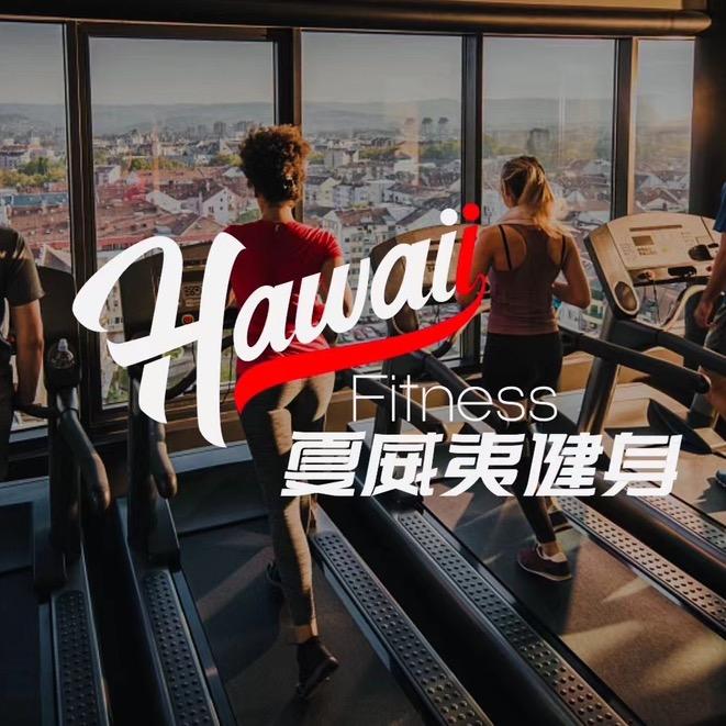 夏威夷24小时健身