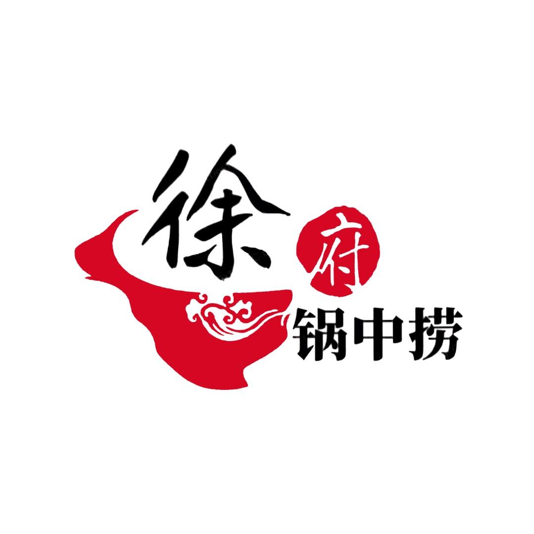 徐府锅中捞自助小火锅
