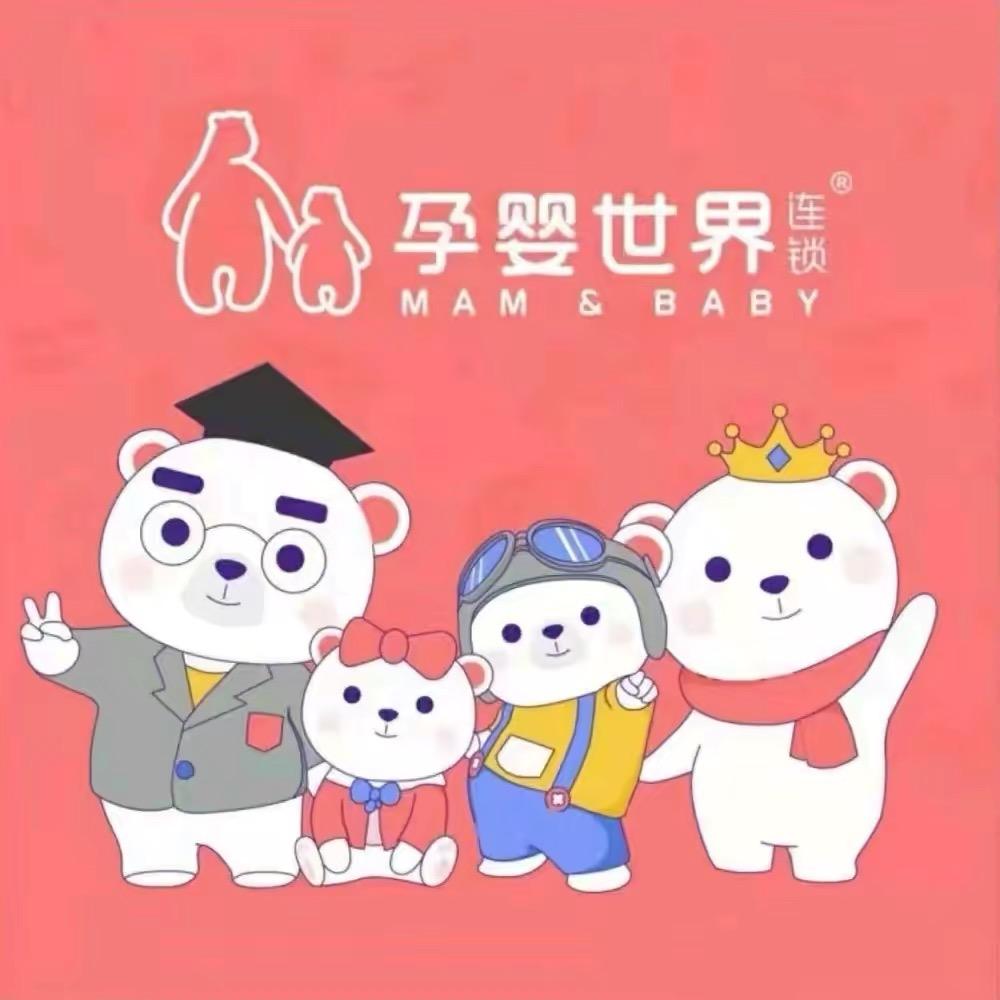 孕婴世界（上里店）