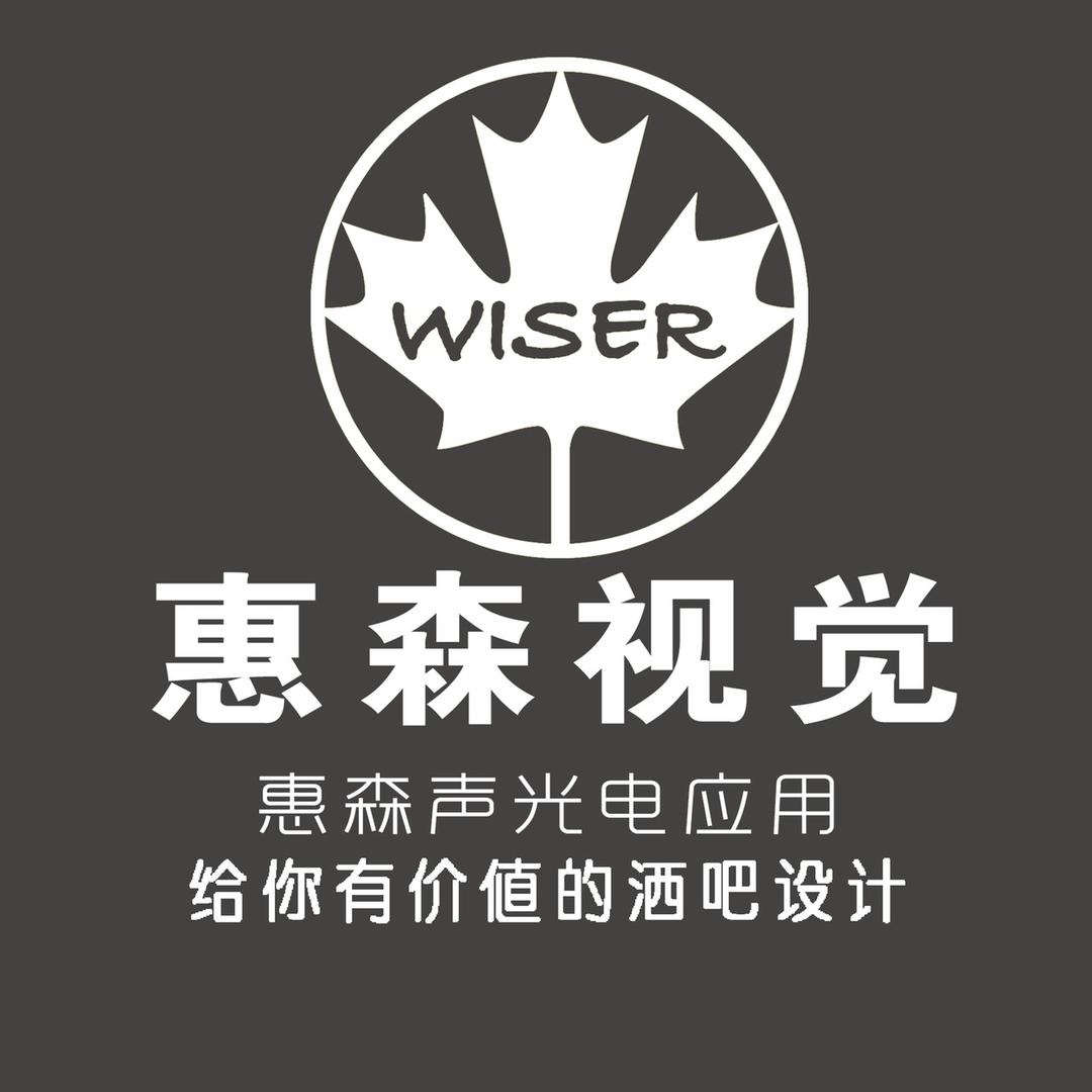 酒吧设计|声光电|惠森声光视觉