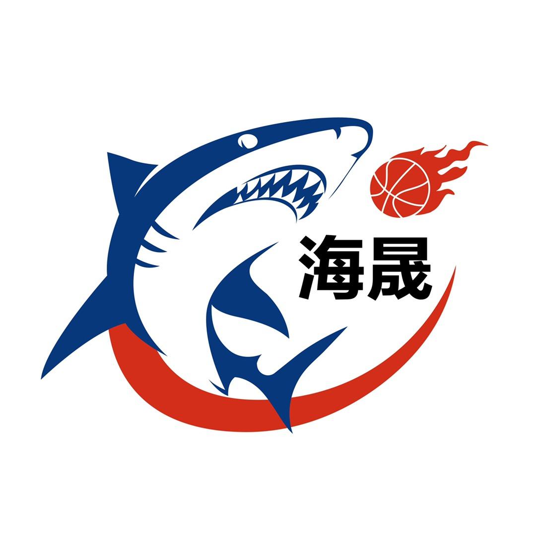 海晟篮球