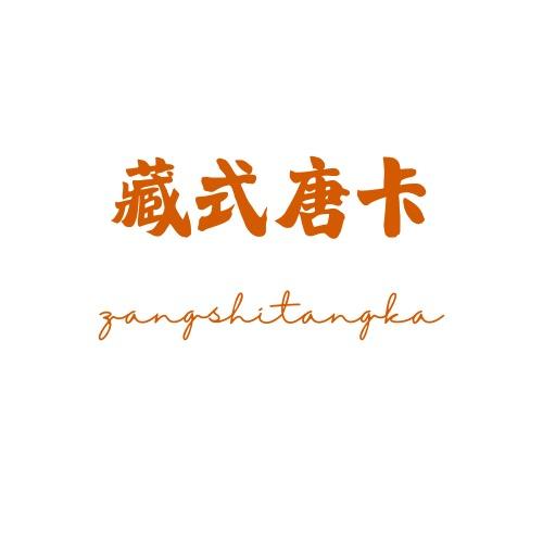 唐卡源头（批发｜代发）