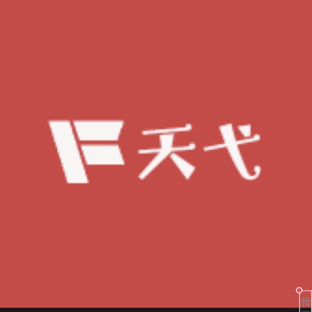 天弋电脑