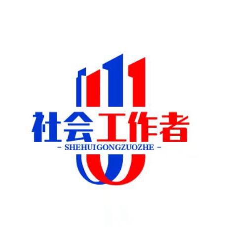 社工考试服务