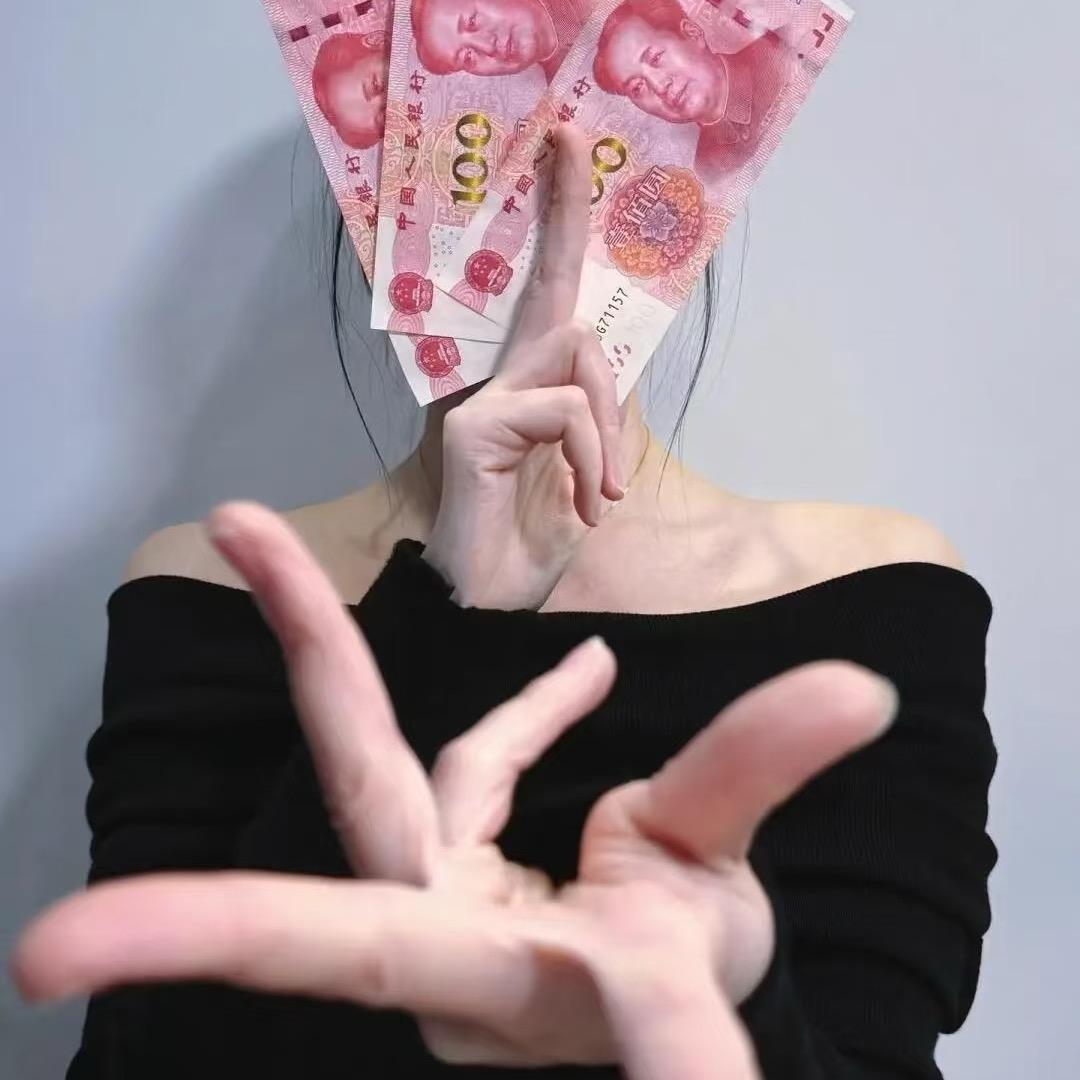暴富💰