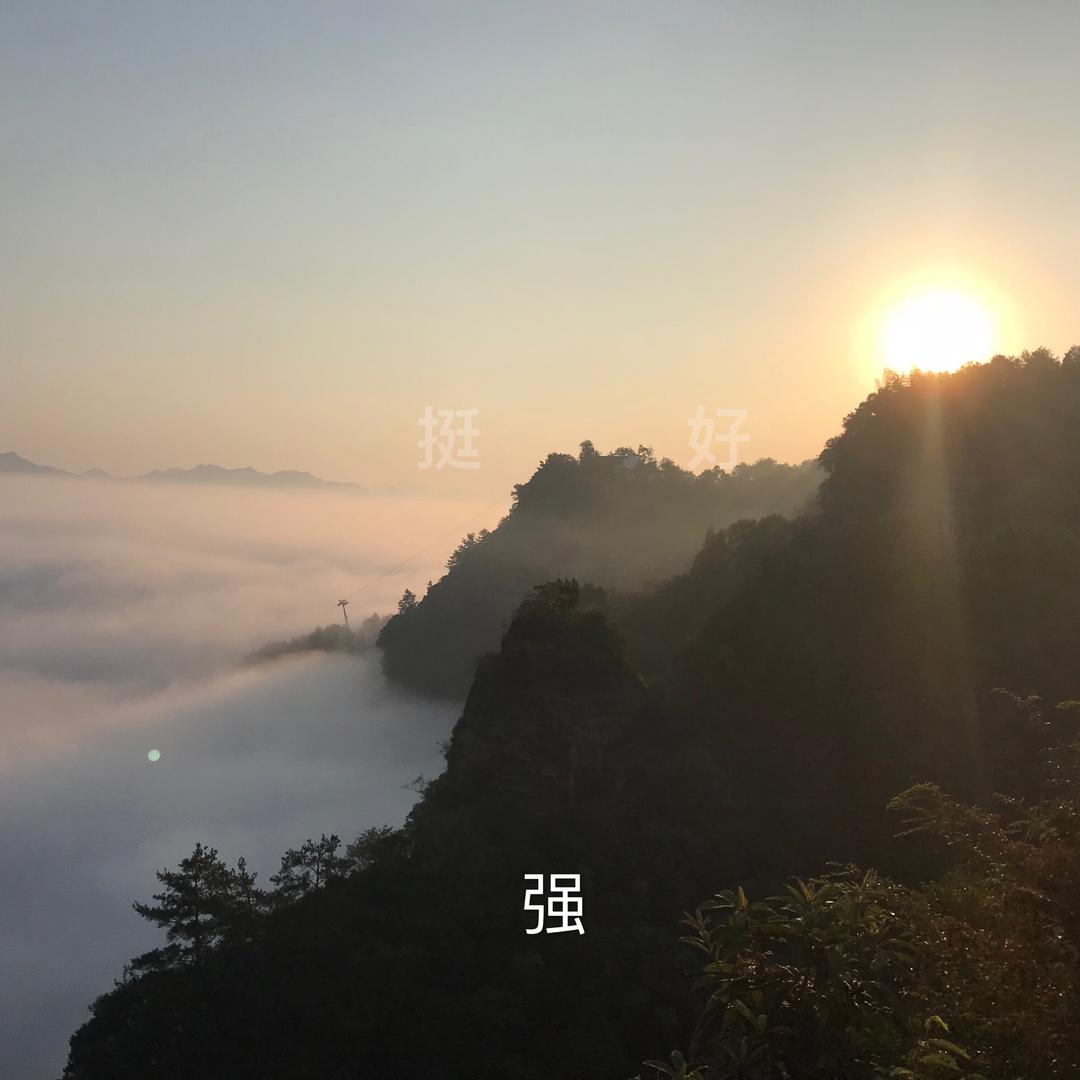 山居客
