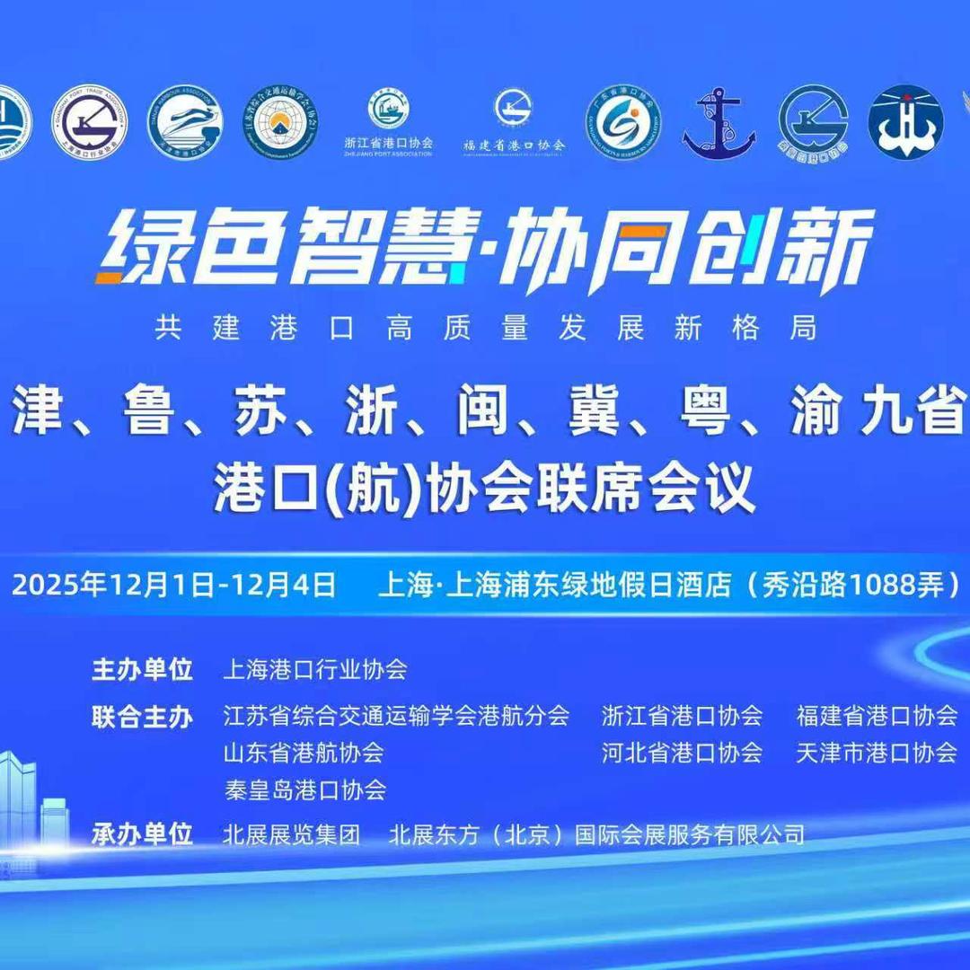 北展港航资源联盟