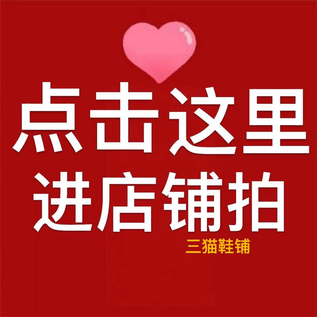 三猫鞋铺