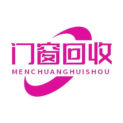 珠海门窗回收（包拆）