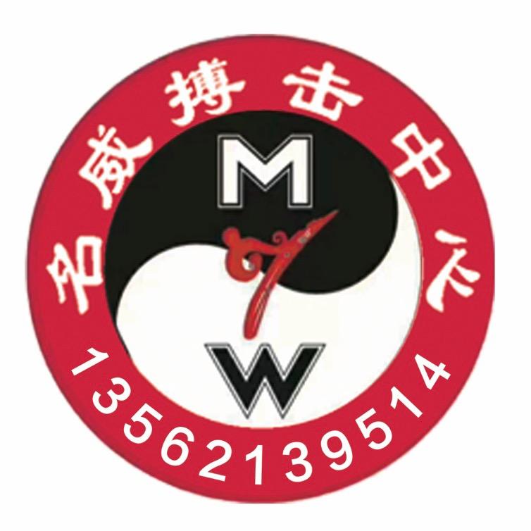 名威搏击中心