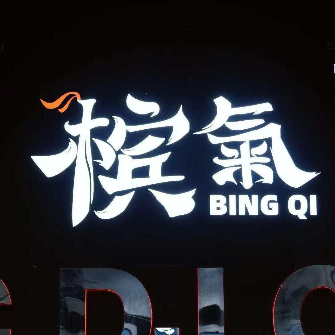 槟氣（黄石总代）