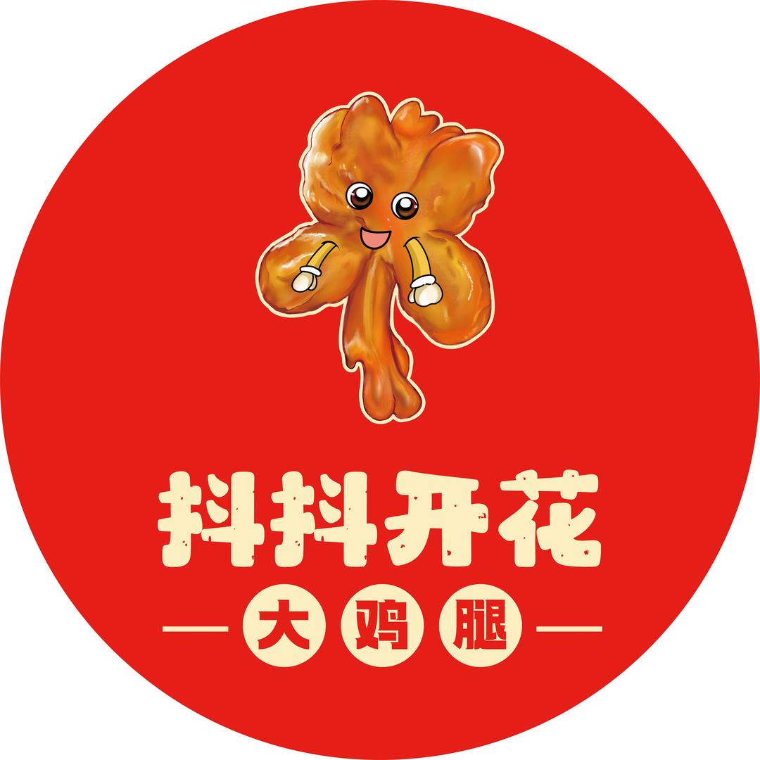 抖抖开花大鸡腿（金峨路店）