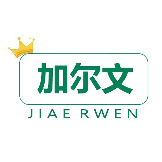 长安加尔文服装店
