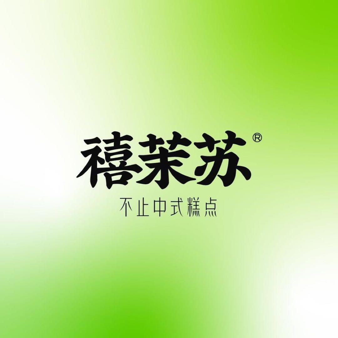 禧茉苏·点心制造局