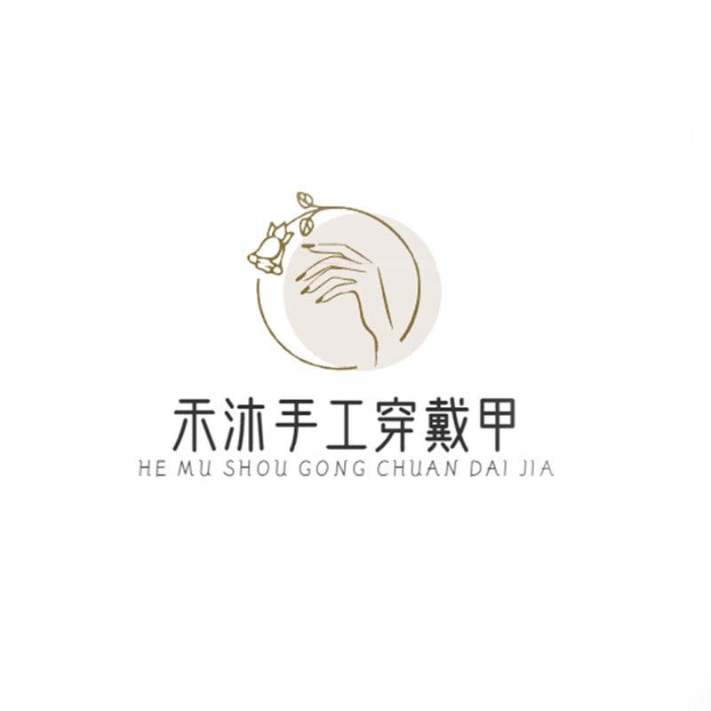 禾沐手工穿戴甲