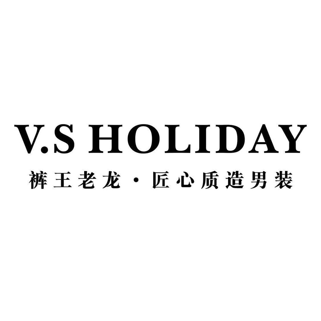 裤王老龙家-V.SHOLDAY男装-虎牙