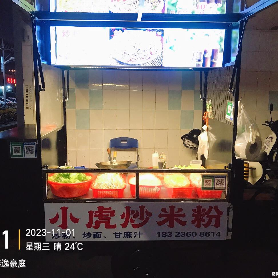 小虎炒米粉