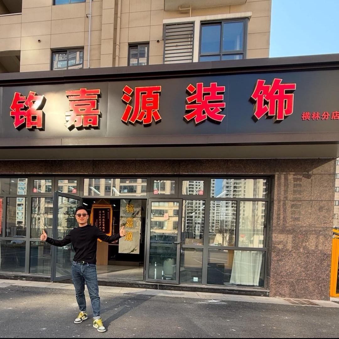 孙建峰(装修人，铭嘉源装饰)