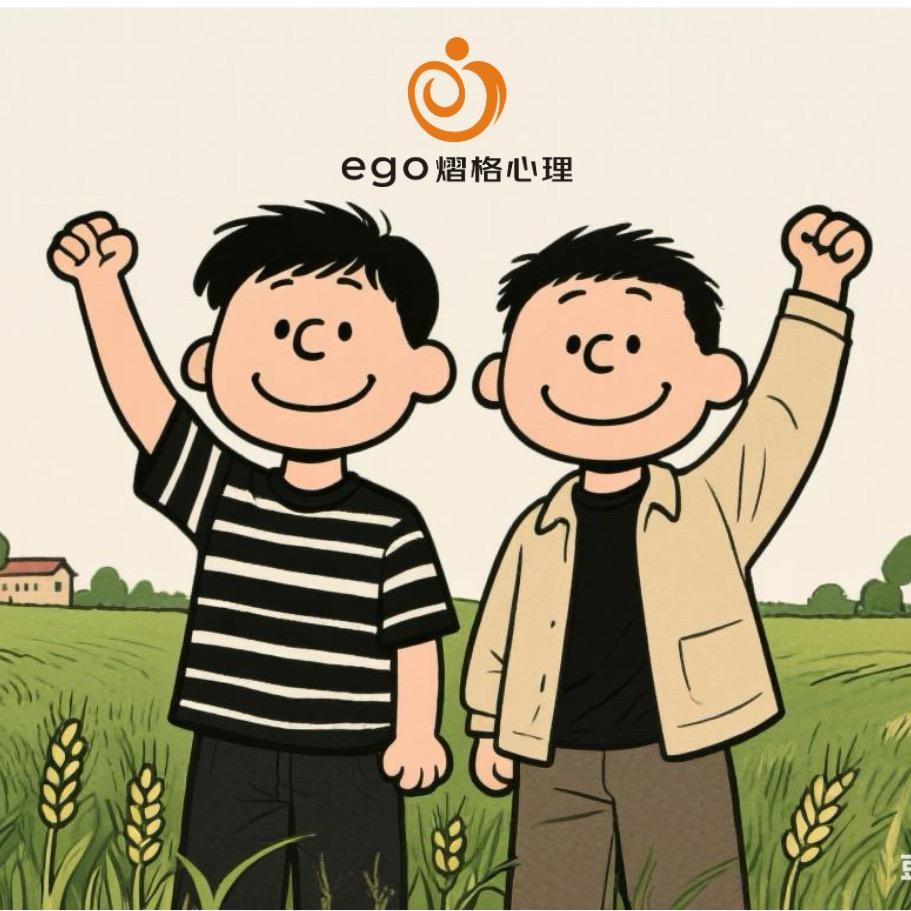 ego熠格心理