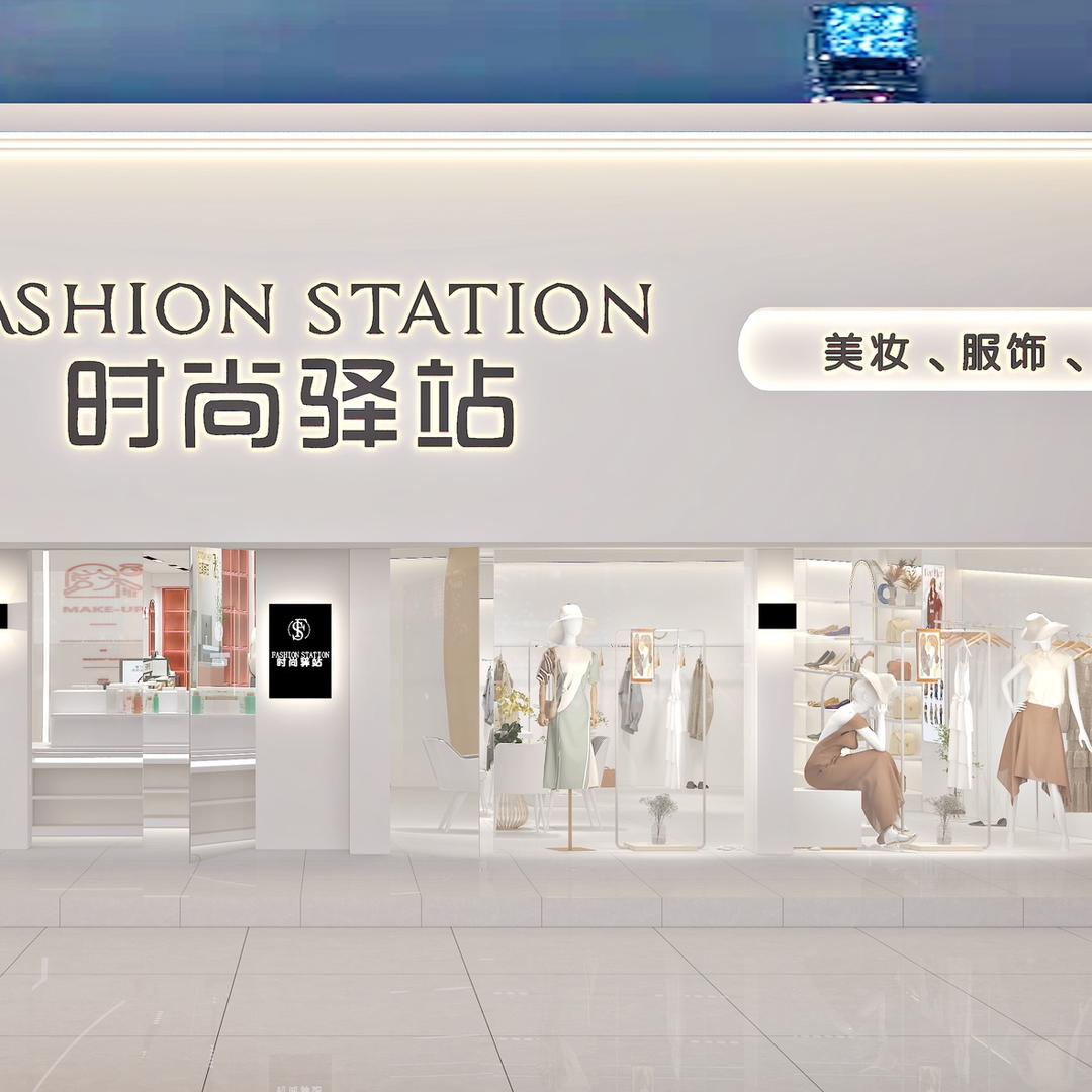 刘集时尚驿站头疗养生美容店