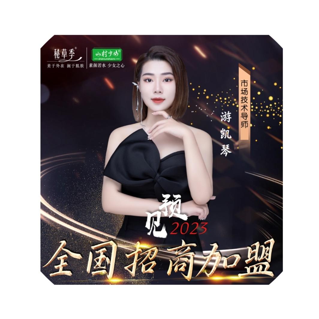 秘草季 山村少女（招加盟）