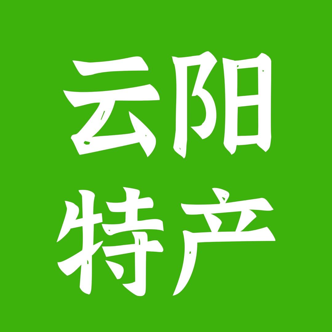 云阳土特产（云小草）