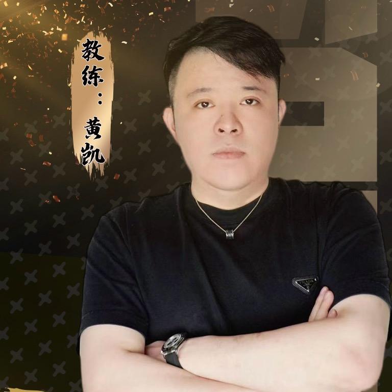 黄凯🎱教学