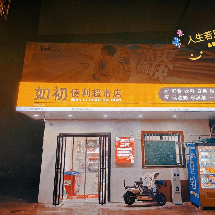 抚州华茂新零售
