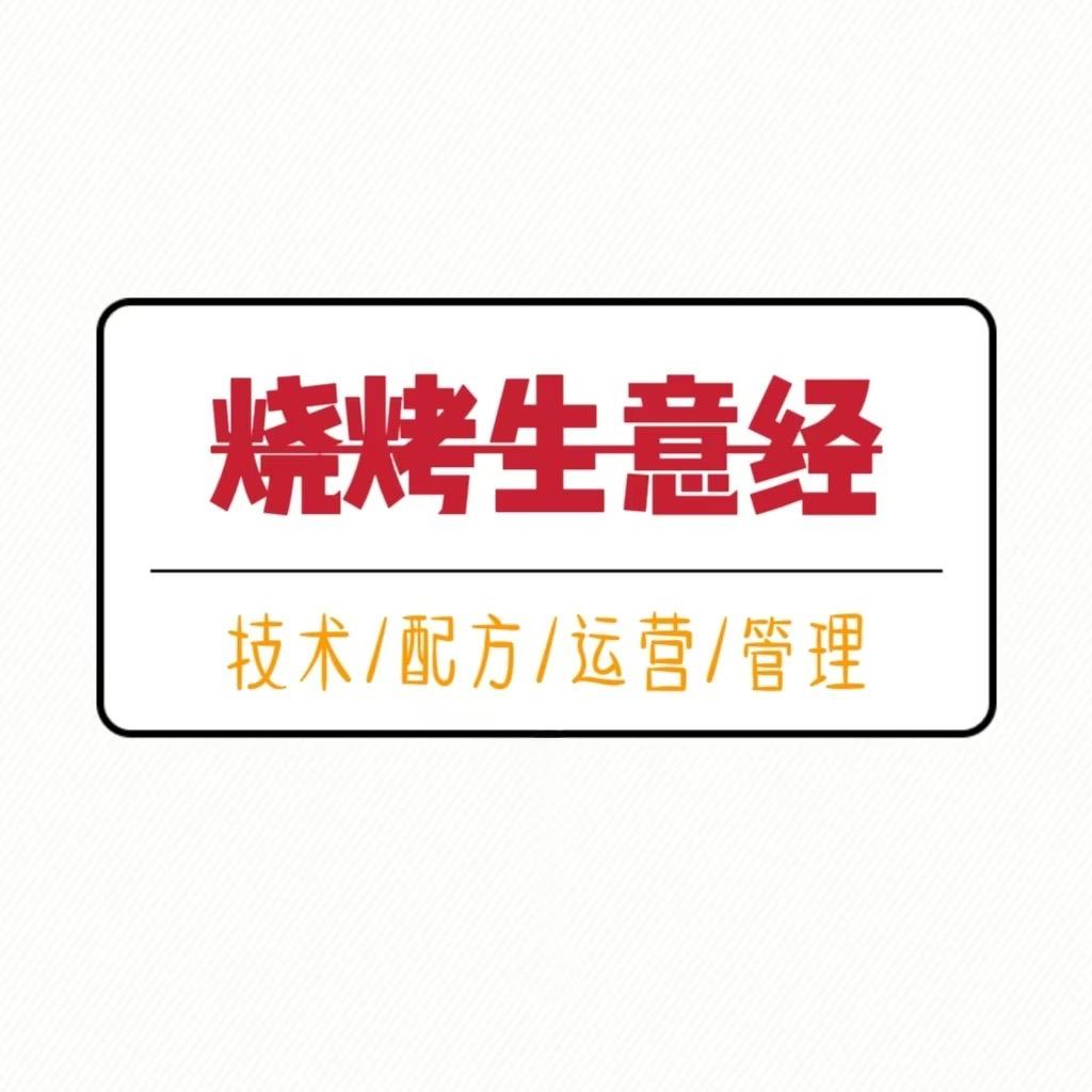 烧烤生意经