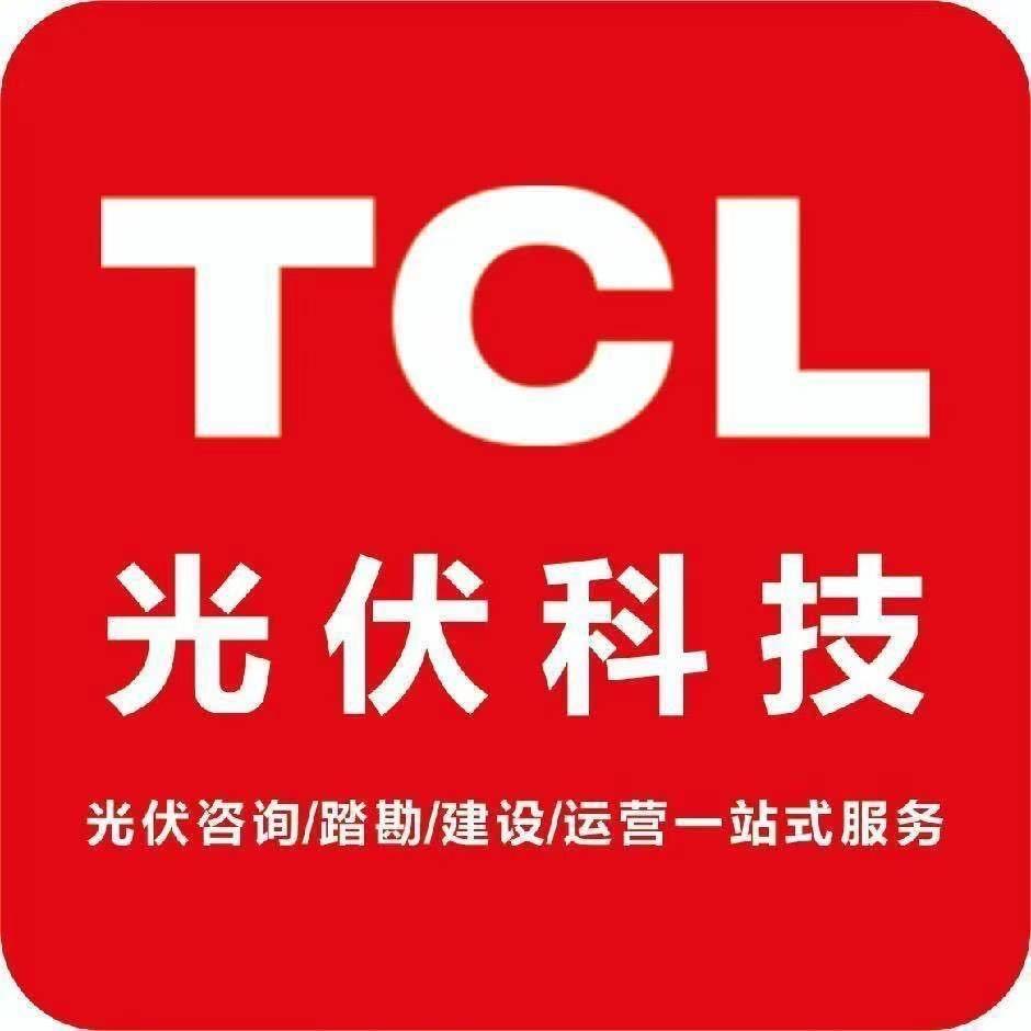 TCL光伏 遂溪 廉江【招业务员】