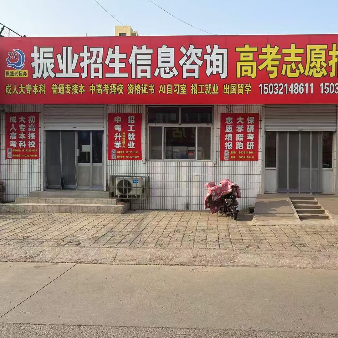 辛集振业升学规划刘梅珠